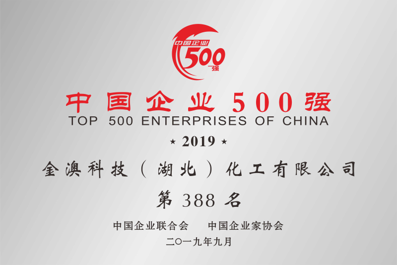2019年中國(guó)企業500強第388名